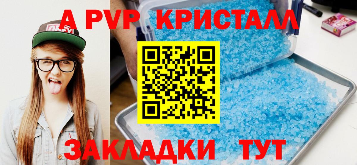 Alfa_PVP  APVP кристаллы  магазин продажи   Вход с VPN  Белорецк  A PVP мука 
