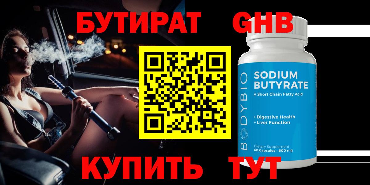 Бутират  БУТИРАТ буратино  Вход с VPN  Белорецк 