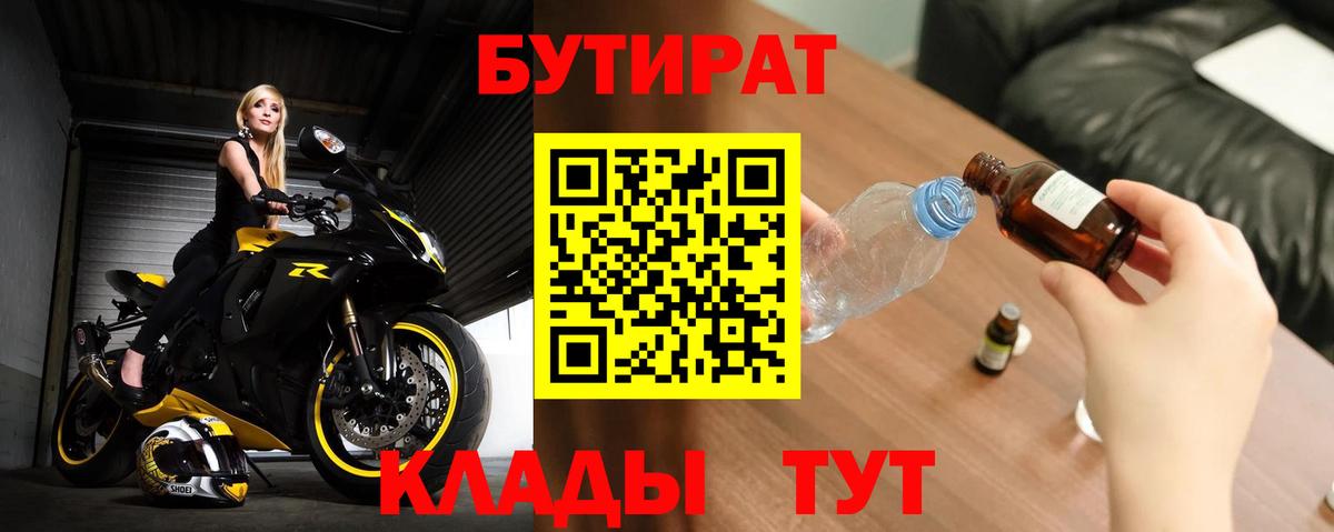 БУТИРАТ 1.4BDO Белорецк