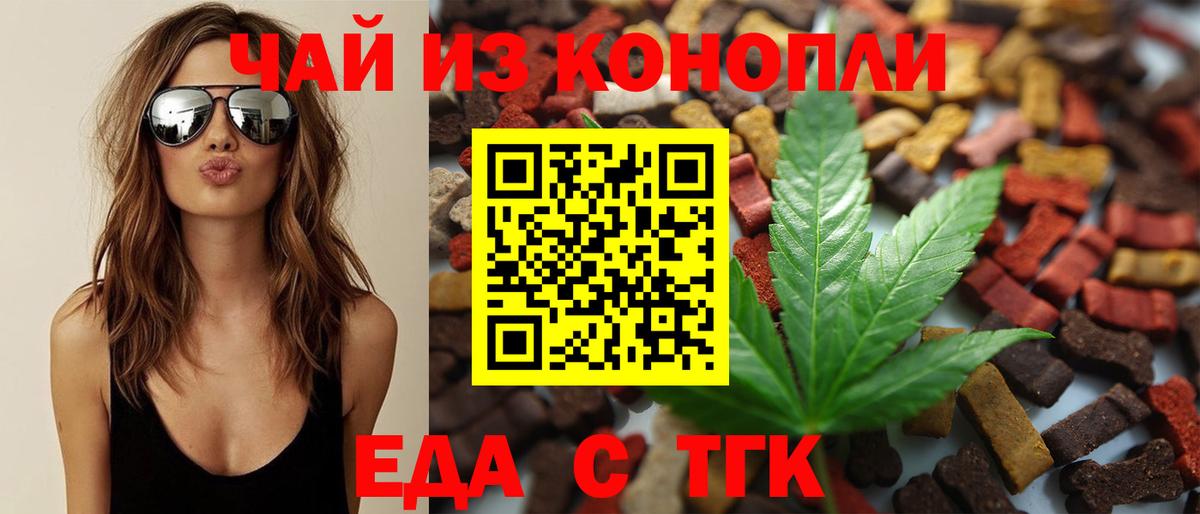 Еда ТГК марихуана Белорецк