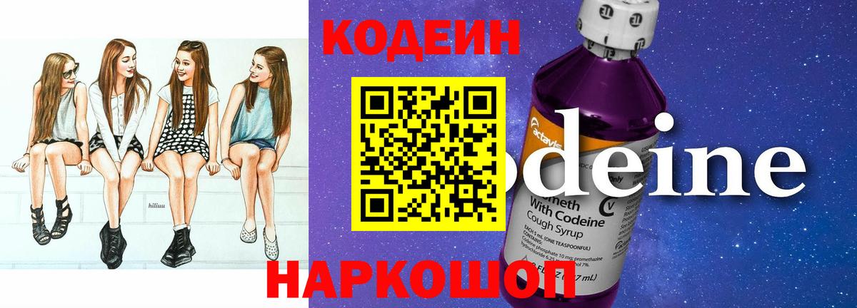 Кодеиновый сироп Lean Purple Drank Белорецк