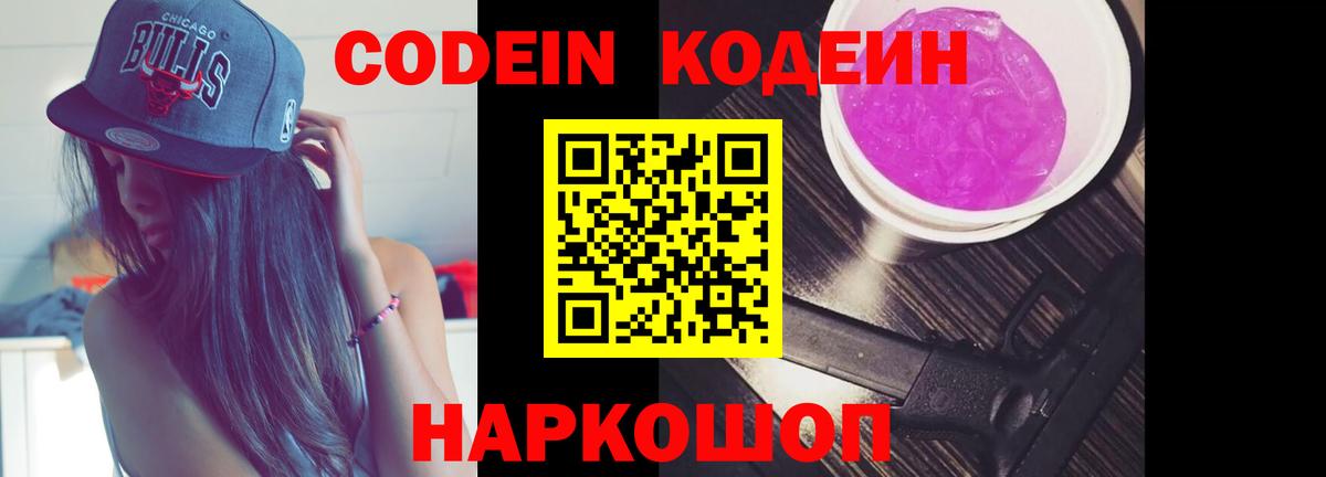 Codein напиток Lean (лин)  Кодеин напиток Lean (лин)  Вход с VPN  Белорецк 