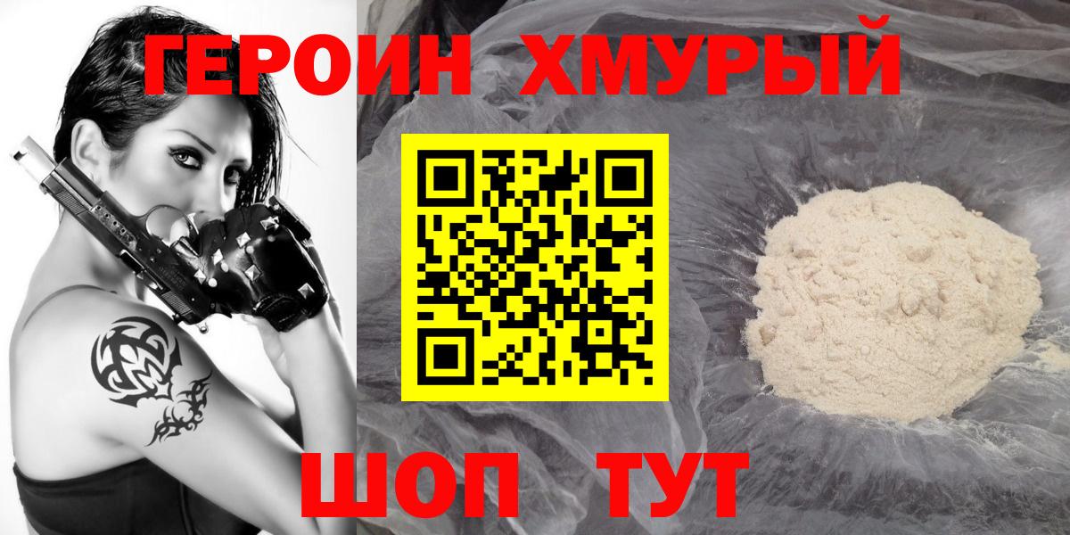 Белорецк  ГЕРОИН Heroin  Вход с VPN 