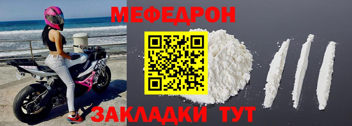 Мефедрон  МЕФ мука  Вход с VPN  Белорецк 