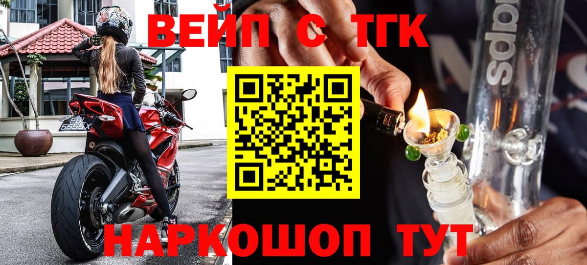 ТГК вейп Белорецк